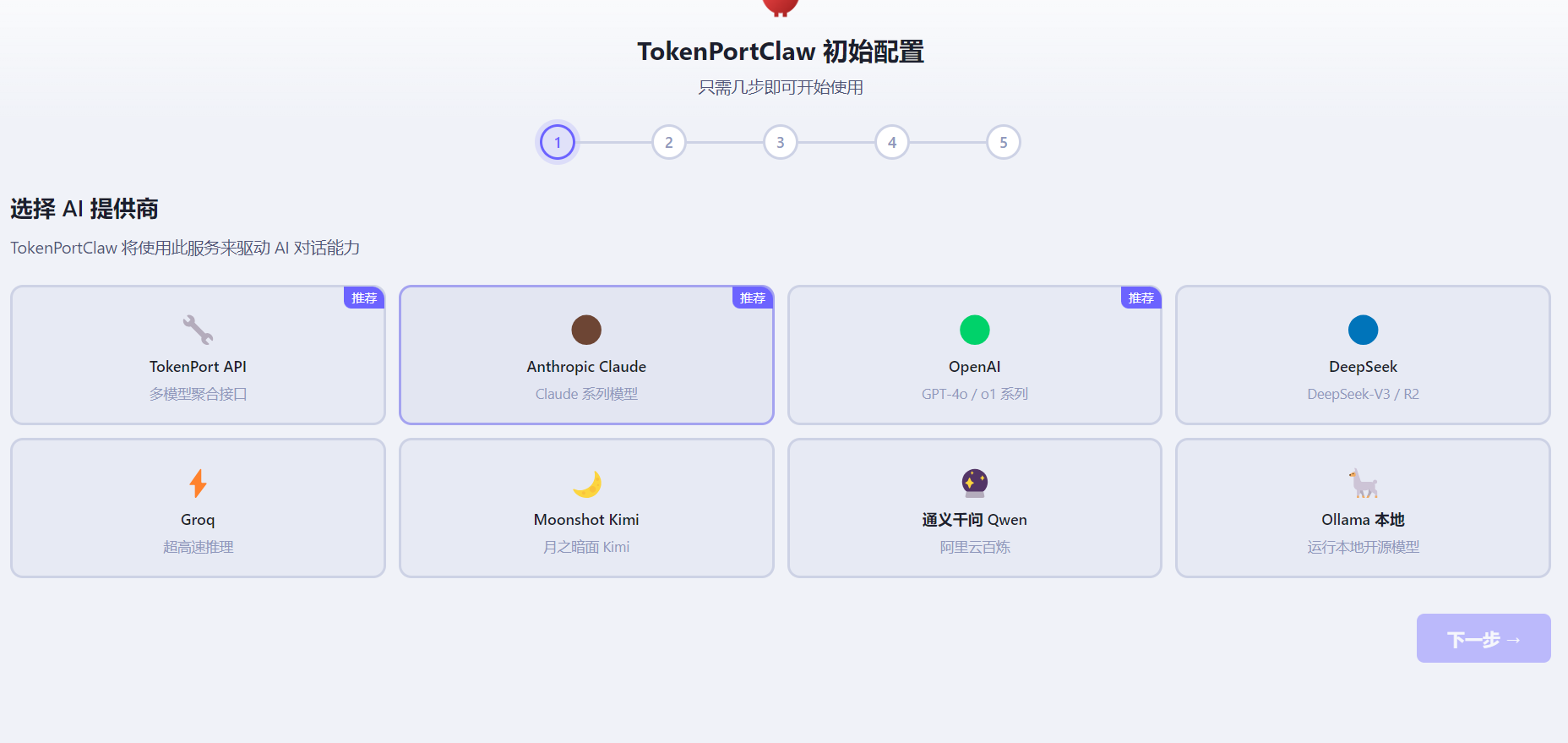 OpenClaw 部署工具截图 1