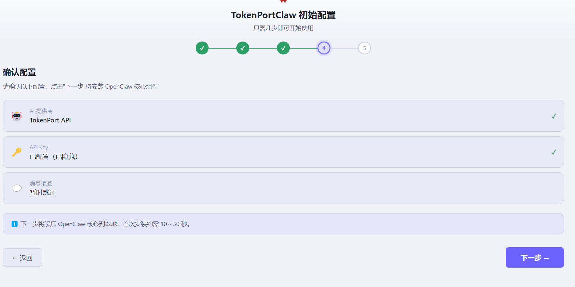 OpenClaw 部署工具截图 4