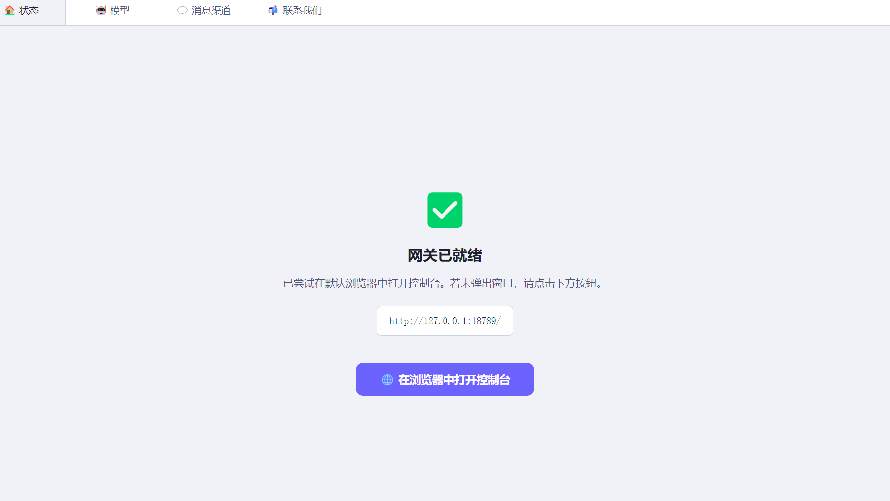OpenClaw 部署工具截图 5